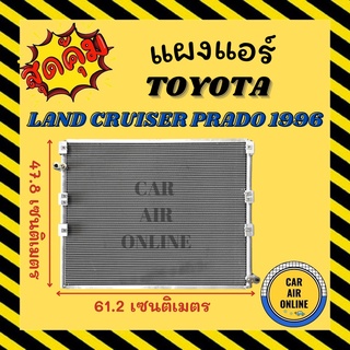 แผงร้อน TOYOTA LAND CRUISER PRADO 1996 - 2002 โตโยต้า แลนครุยเซอร์ พราโด้ 96 รังผึ้งแอร์ คอนเดนเซอร์ คอล์ยร้อน คอยแอร์