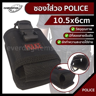 Everdayitems 002040144 ซองใส่วอตำรวจ Police กระเป๋าใส่วอ กุญแจมือ วัสดุอย่างดี