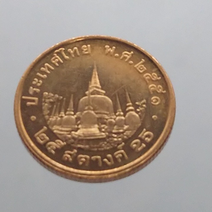 เหรียญหมุนเวียน25 สตางค์ปี 2551](ชุด 10 เหรียญ) สต.ปี พ.ศ.2551 เหล็กชุบทองแดง ไม่ผ่านใช้งาน(unc)