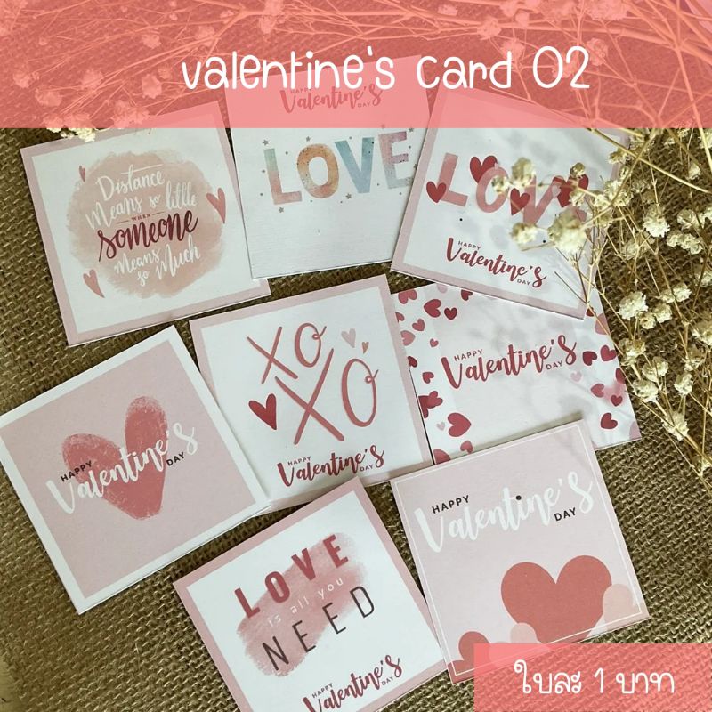 วาเลนไทน์การ์ด valentine’s card 12 ชิ้น 15 บาท #02