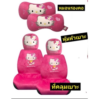 ผ้าขนหนานุ่มๆๆ หมอนรองคอ/หุ้มเบาะด้านหน้า/หุ้มหัวเบาะ #Kitty in love  ลิขสิทธิ์แท้