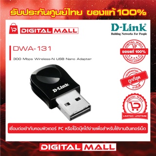 Wireless USB Adapter D-LINK (DWA-131) N300 ของแท้รับประกันตลอดอายุการใช้งาน