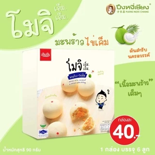 ขนมโมจิ เอ็มเอ็ม (90 กรัม)