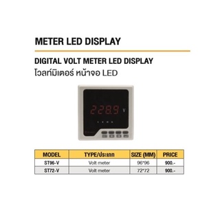 โวลท์มิเตอร์ หน้าจอ LED # ST72-V