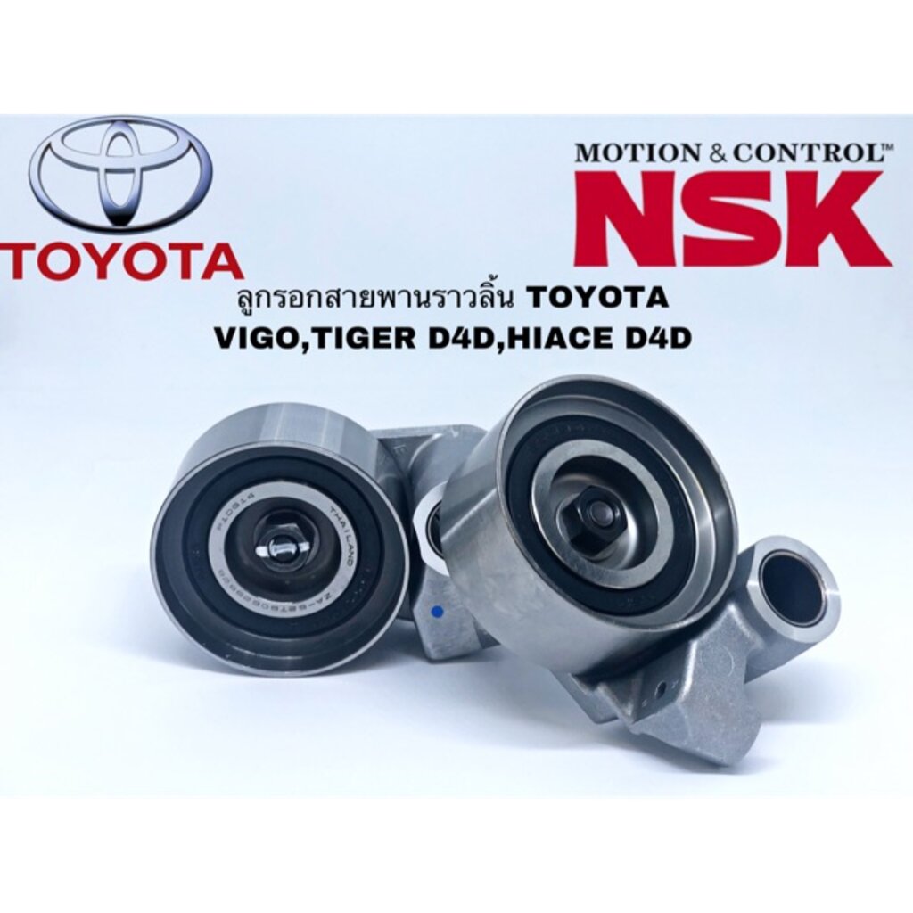 ลูกรอกตั้งสายพาน Toyota VIGO / TIGER D4D / HIACE D4D ยี่ห้อ NSK 62TB0629B25 COMMUTER เครื่อง 1KD, 2K