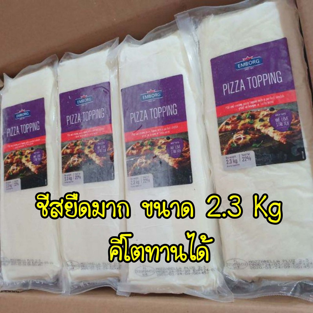 Pizza Topping มอสซาเรลล่าชีส 2.3kg ชีสสำหรับทำพิซซ่า Mozzarella