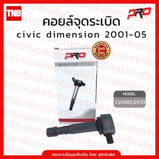 คอยล์จุดระเบิด คอยล์หัวเทียน honda civic dimension (es) ปี 2001-2005 ฮอนด้า ซีวิค ไดเมนชั่น