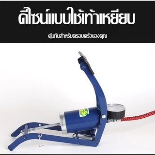 SA ปั๊มลมเท้า ที่ปั้มลมแบบเท้า สูบลมแบบเท้าเหยียบ สูบฟุตบอลพกพา ที่สูบลมมอเตอร์ไซค์ ที่สูบลมจักรยาน ที่สูบลมไฟฟ้ พกพาสะด