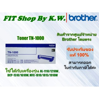 Brother Toner TN-1000 ของแท้