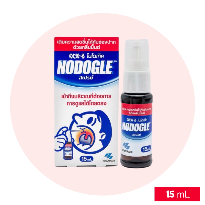 (ของแท้ 100 %) Kobayashi NODOGLE Mouth Spray 15ml สเปรย์โนโดเกิล บรรเทาการเจ็บคอ ช่วยให้ชุ่มคอ