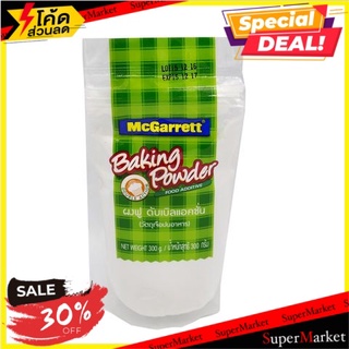 ✨คุ้มสุดๆ✨ 💥(แพ็ค3)แม็คการ์เร็ตผงฟูดูดีแอคชั่น 300 กรัม/Mcgarrett Baking Powder Doudie Action 300g 🔥สินค้าขายดี!!