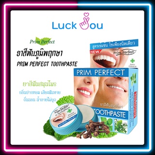 PRIM PERFECT ยาสีฟันสมุนไพร พริมเพอร์เฟค เฮอร์เบอร์ ทูธเพสท์ ภูมิพฤกษา HERBAL TOOTHPASTE