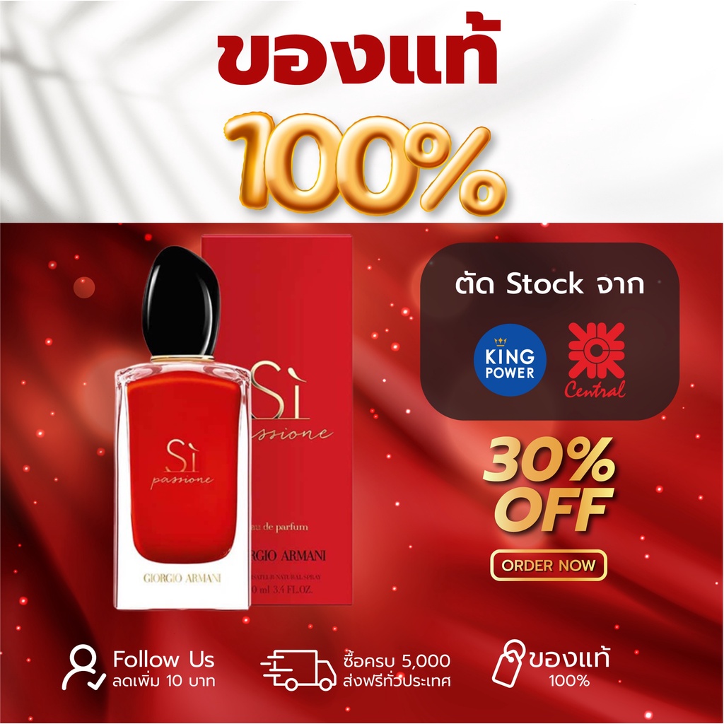Giorgio Armani Si 100ml - น้ำหอม Si Passione EDP รุ่นยอดนิยม 100 ml.