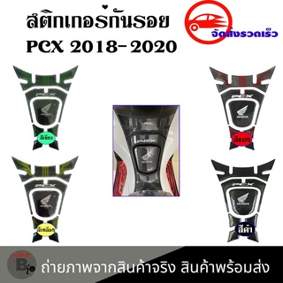 สติ๊กเกอร์กันรอยถังน้ำมัน PCX150 สติ๊กเกอร์กันรอยคอนโซลหน้า PCX150 ลายเคฟล่า (0025)