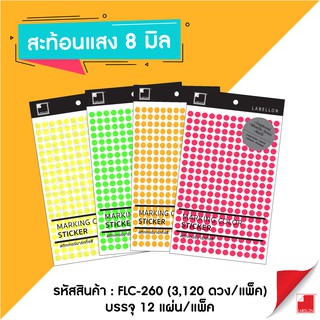 Labellon | Paper Sticker (FLC-260) สติกเกอร์มาร์กกิ้งสีสะท้อนแสง ดวงกลม 8 มิล จำนวน  3,120 ดวง/แพ็ค