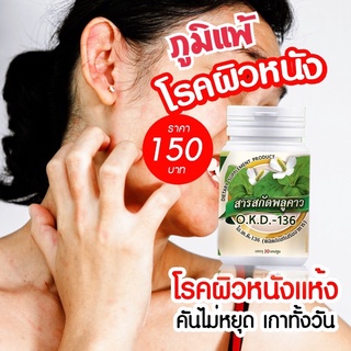 พลูคาวสกัด (คาวตอง)(สกัดแบบสเปรย์ดราย)มุกใหล ไอจาม จมูกตัน ตาบวมคันหัวตาผื่นคัน กระตุ้นระบบภูมิคุ้มกัน บำรุงปอด