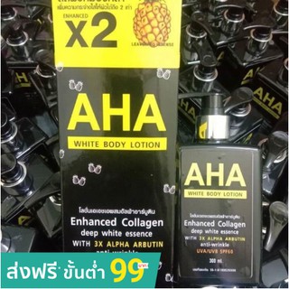 ลชั่น เอเอชเอผสมอัลฟ่าอาร์บูติน AHA ปริมาณสุทธิ:300ml.(1ขวด)