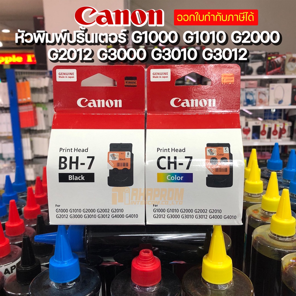หัวพิมพ์ปริ้นเตอร์ Print Head Canon BH-7 Black (ดำ) / CH-7 Color (สี) สำหรับรุ่น G1000 G1010 G2000 G2010 G2012 G3000.