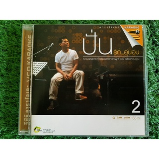 VCD แผ่นเพลง รัก....อุ่นอุ่น 2 อัลบั้มของ ปั่น ไพบูลย์เกียรติ เขียวแก้ว