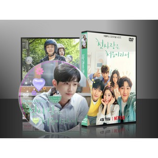 ซีรีย์เกาหลี My First First Love วุ่นนัก รักแรก 1 (2ภาษา) DVD 2 แผ่น