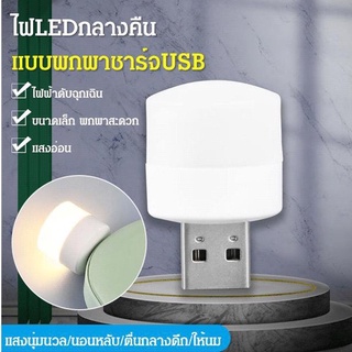 2 ชิ้น โคมไฟLEDกลางคืนแบบช่องชาร์จUSB