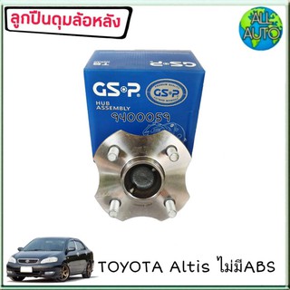 ลูกปืนล้อหลัง ( ทั้งดุม ) TOYOTA Altis อัลตีส ปี2003-07 ไม่มีABS ยี่ห้อ GSP 9400059 ( จำนวน 1ลูก )