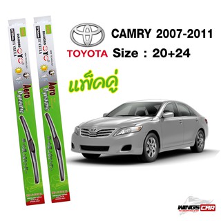 ใบปัดน้ำฝน Toyota Camry 2007- 2011 กล่องเขียว DIAMOND EYE 20+24 นิ้ว