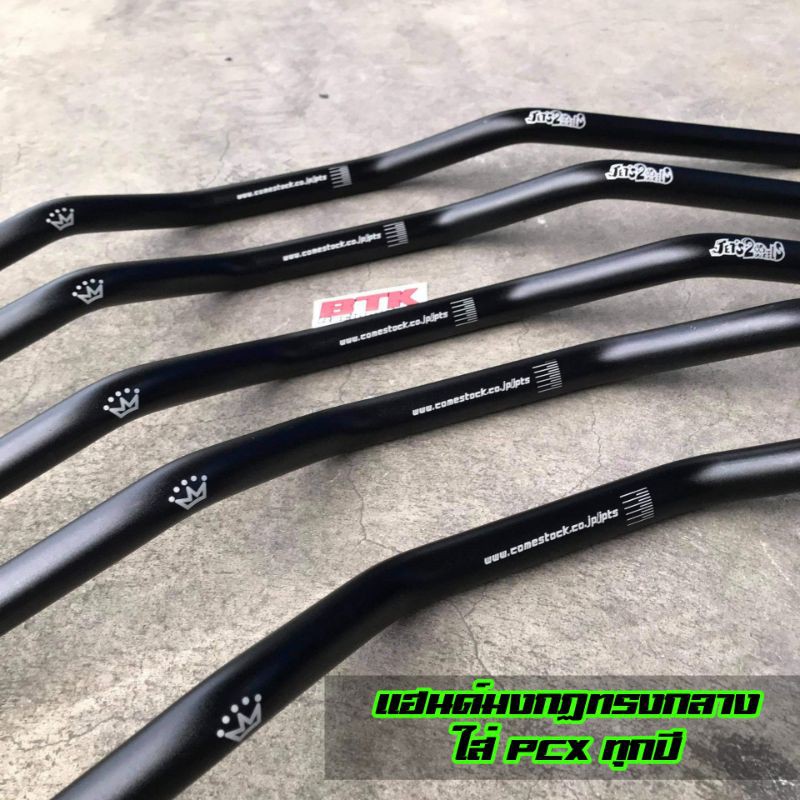 แฮนด์มงกุฏทรงกลาง ใส่ PCX, Msx, Zommer-x, KSR, GPX Drone งานอลูมิเนียม หนา