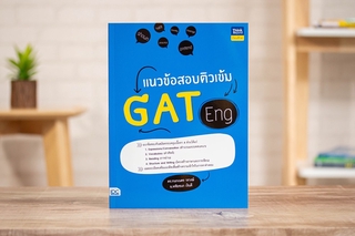 หนังสือ แนวข้อสอบติวเข้ม GAT Eng