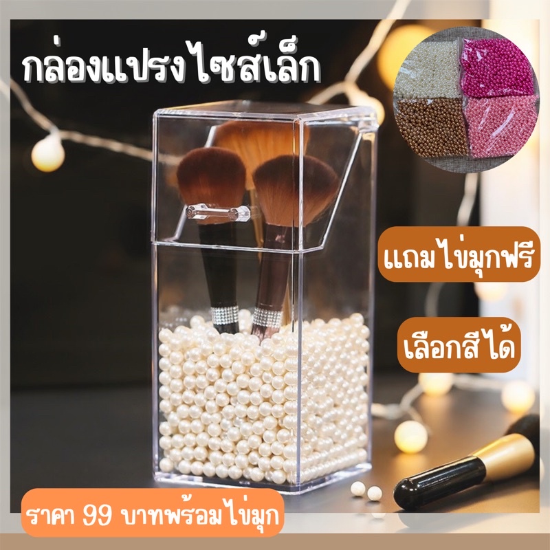 พิเศษ* 6กล่องแถมอีก1กล่อง🌟 AC19-19 กล่องแปรงไซส์เล็กมีหูจับ รุ่น Sale พร้อมมุก[12] P7-1