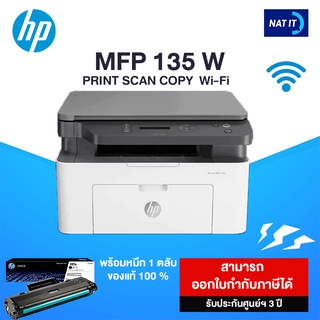 HP LaserJet Pro MFP 135W เครื่องใหม่ประกันศูนย์ พร้อมโทนเนอร์ 1 ตลับ (รบกวนลูกค้าสั่งออเดอร์ละเครื่องนะคะ)