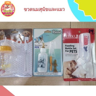 ขวดนมสุนัขและแมว petme sleeky มีจุดเปลี่ยนพร้อมที่ล้าง