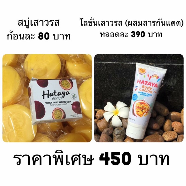 Hataya (หัตถยา)