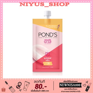 🔥12฿1ซอง🔥 PONDS GLUTA BOOST พอนด์ส pond