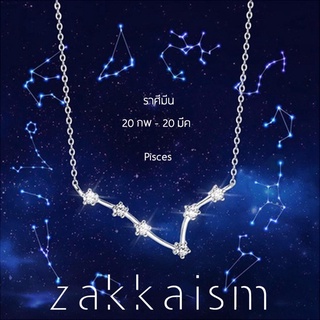 zakkaism จัดจำหน่ายโดย HAAR Distributed by HAAR - Star Guardian Collection (ดาว ประจำ ราศี มีน Pisces วันเกิด 20 ก.พ....