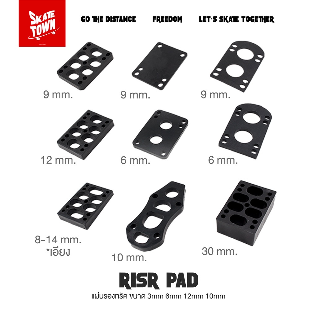 【ลดล้างสต็อกพิเศษ】แผ่นรองทรัคขนาด แผ่นยางรองทรัค riser pad 3mm 6mm 12mm 10mm อุปกรณ์สเก็ตบอร์ดและเซิฟสเก็ต(ราคาต่อ1แผ่น)