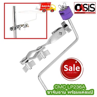 (1ชุด) CMC LP236A ขาจับแฉ ขาจับฉาบ พร้อมแคลมป์ (Cymbal Holder) ขาจับฉาบ