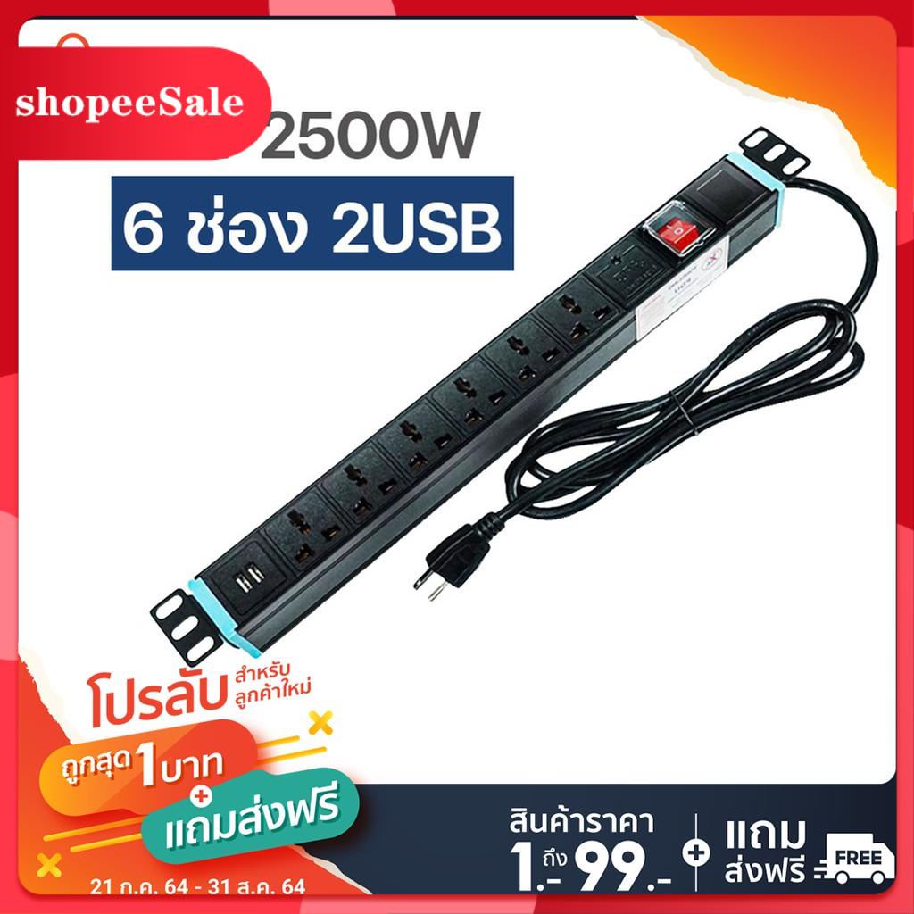 Yongling ปลั๊กไฟ รางปลั๊กไฟ PDU 10A-2500W พร้อมสาย 6 ช่อง 2 USB หมุนขาได้ PDU ใส่ตู้แร็ค กันไฟกระชาก