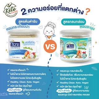 NIZE ผงไนซ ผงปรุงรสคลีน/ผงปรุงรสคีโต สูตรกลมกล่อม