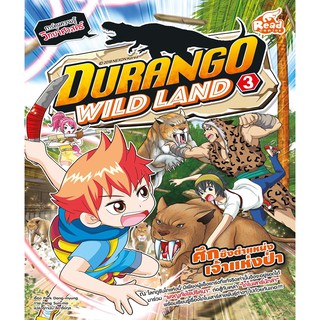 Durango Wild Land Vol.3 ศึกชิงตำแหน่ง เจ้าแห่งป่า