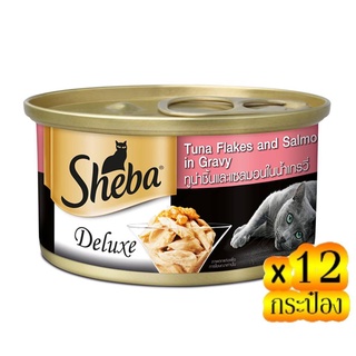 SHEBA ชีบา อาหารแมวชนิดเปียก ดีลักซ์ สูตรปลาทูน่าและแซลมอนในน้ำเกรวี่ 85 กรัม (แพ็ค 12 กระป๋อง)