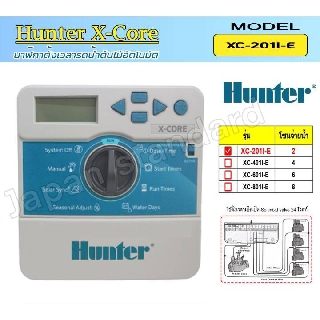 Hunter X-Core XC-201I-E เครื่องตั้งเวลารดน้ำต้นไม้อัตโนมัติ รุ่น 2 สถานี เครื่องตั้งเวลารถน้ำต้นไม้ เครื่องตั้งเวลา