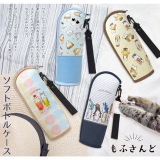 Mofusand Soft Bottle Case เคสใส่ขวดน้ำ🇯🇵