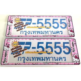 กรอบป้ายทะเบียนรถยนต์กันน้ำ#ลายคิตตี้สั้นสั้น1คู่หน้า+หลัง