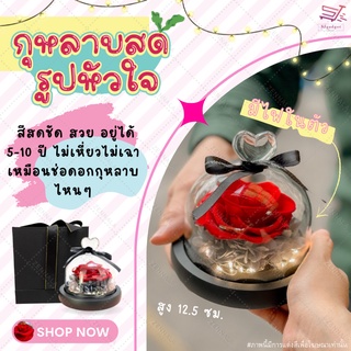 กุหลาบในโหลแก้วหัวใจ มีไฟในตัว กุหลาบสดในโดมแก้ว กุหลาบอมตะ Preserved Rose ของขวัญวันครบรอบ