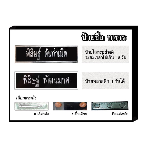 ป้ายชื่อทหารถูกระเบียบ ป้ายชื่อทหารด่วน ป้ายชื่อแม่เหล็ก