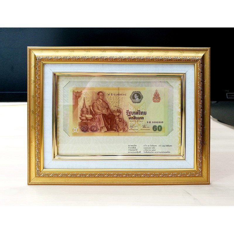 กรอบทองใส่​ธนบัตร​ที่ระลึก​ 60บาท (เฉพาะกรอบ)