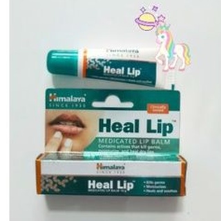 🦄🦄ดูแลแผลบนริมฝีปากแตกแห้ง Heal Lip himalaya​ lip balm 10g.