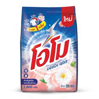 โอโม ผงซักฟอก สูตรมอร์นิ่ง เฟรช 1800 กรัม