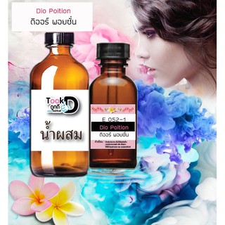 ชุดหัวน้ำหอมพร้อมน้ำผสม หัวน้ำหอมกลิ่นดิออร์ พอยซั่น 30 cc พร้อมน้ำผสมขนาด 100 ml**แถมพรีขวดบรรจุน้ำหอม 1 ขวด